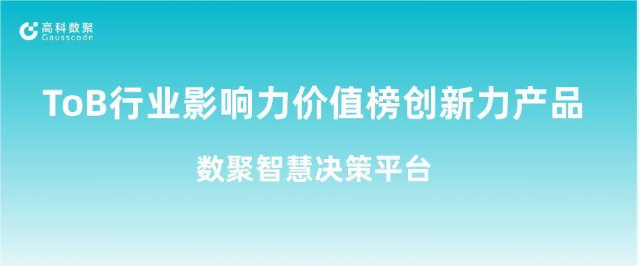再获认可！PA视讯官网荣获ToB行业影响力价值榜创新力产品